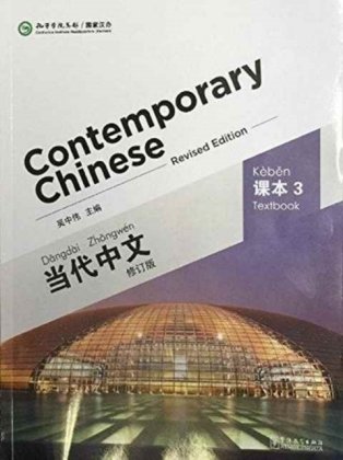 Contemporary Chinese vol.3 - Textbook Wu Zhongwei