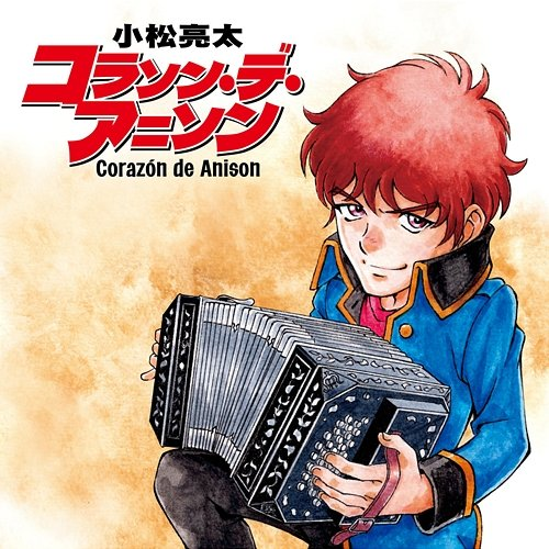 corazon de anison Ryota Komatsu
