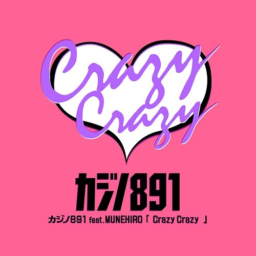 Crazy Crazy Casino891 feat. Munehiro, MUNEHIRO