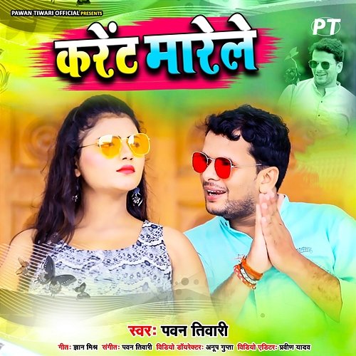 Current Marele Pawan Tiwari