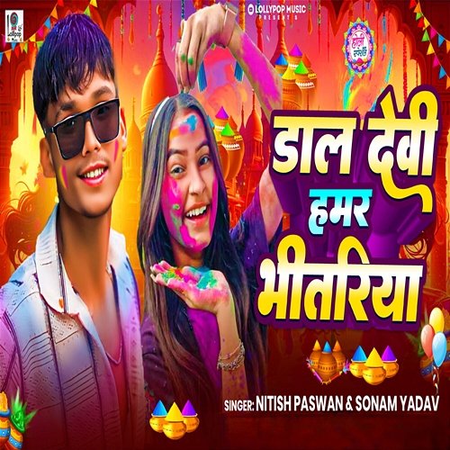 Daal Devi Hamar Bhitariya Nitish Paswan & Sonam Yadav