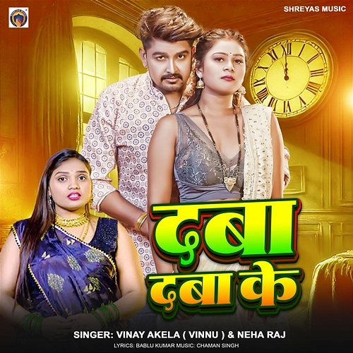 Daba Daba Ke Vinay Akela Vinnu & Neha Raj