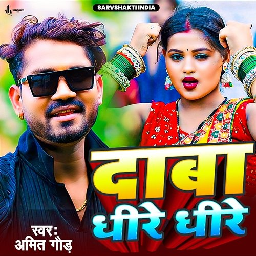 Daba Dhire Dhire Amit Gond