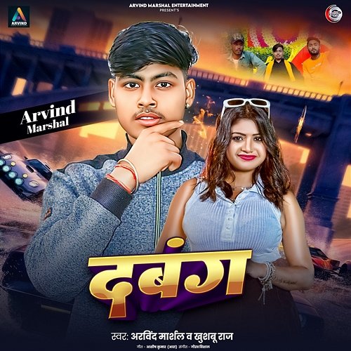 Dabang Arvind Marshal & Khushbu Raj
