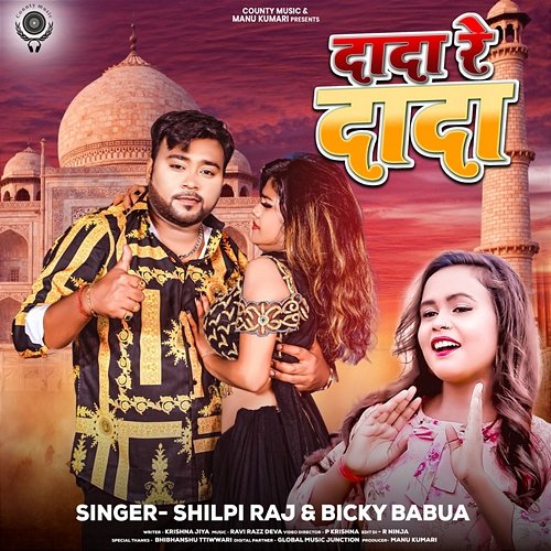 Dada Re Dada Shilpi Raj & Bicky Babua