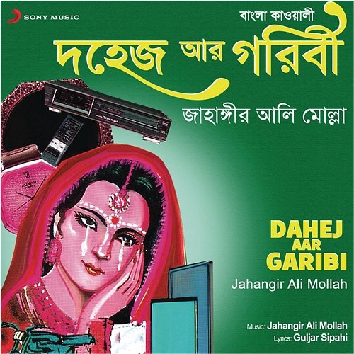 Dahej Aar Garibi Jahangir Ali Mollah