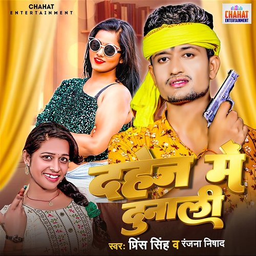 Dahej Me Dunali Prince Singh & Ranjana Nishad