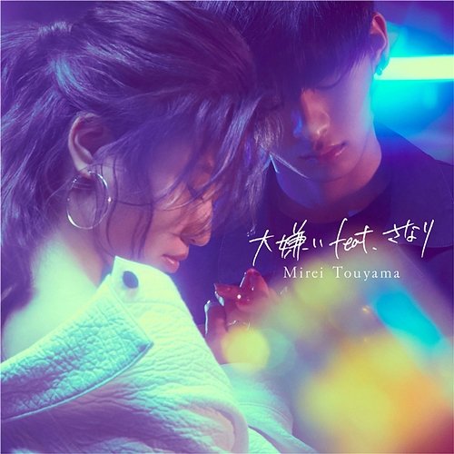 Daikirai MIREI feat. SANARI