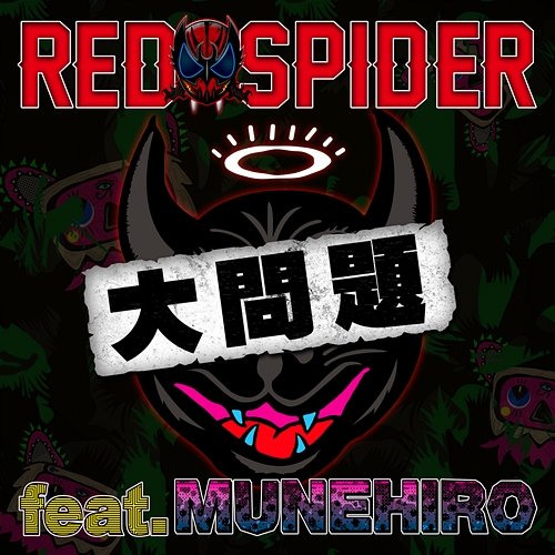 Daimondai RED SPIDER feat. MUNEHIRO