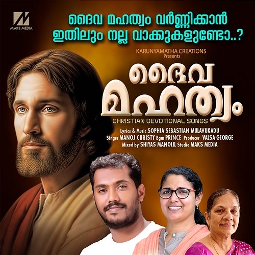 Daivamahatwam Sophia Sebastian and Manoj Christy