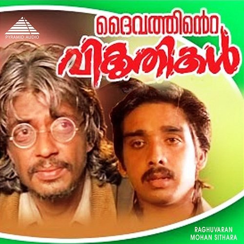 Daivathinte Vikrithikal (Original Motion Picture Soundtrack) Mohan Sithara