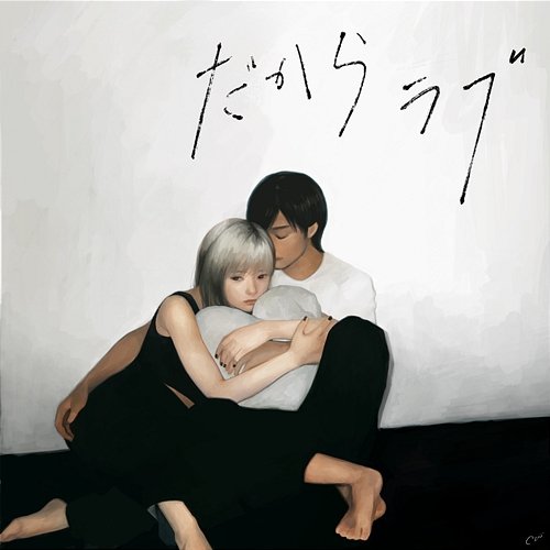 Dakara Love Biteki Keikaku feat. Aizawa, Eisyu