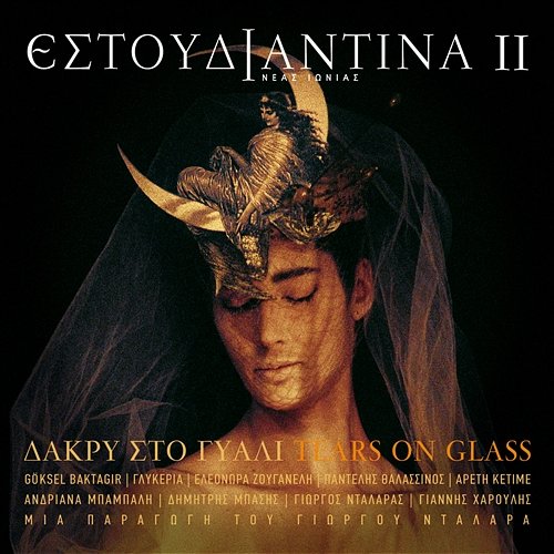 Monopatia Estoudiantina Neas Ionias feat. Ketime Areti