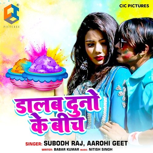 Dalab Duno Ke Bich Subodh Raj & Aarohi Geet