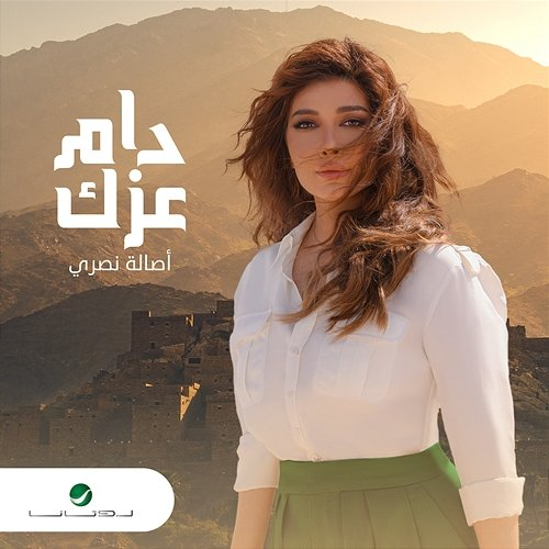 Dam Ezzek Assala