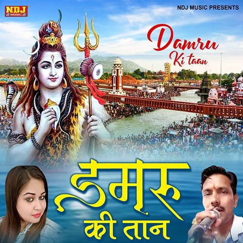 Damru Ki Taan Subhash Panwar & Shenam Kaitolic