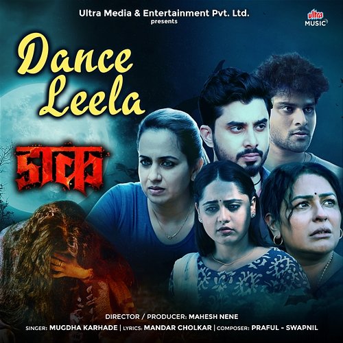Dance Leela Praful Swapnil, Mugdha Karhade, Mandar Cholkar