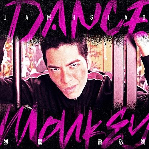 Dance Monkey Jam Hsiao