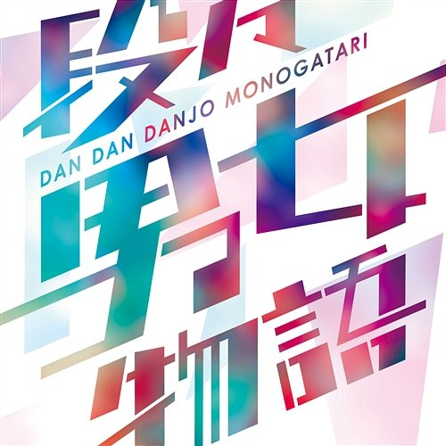 Dandandanjomonogatari Sonar Pocket