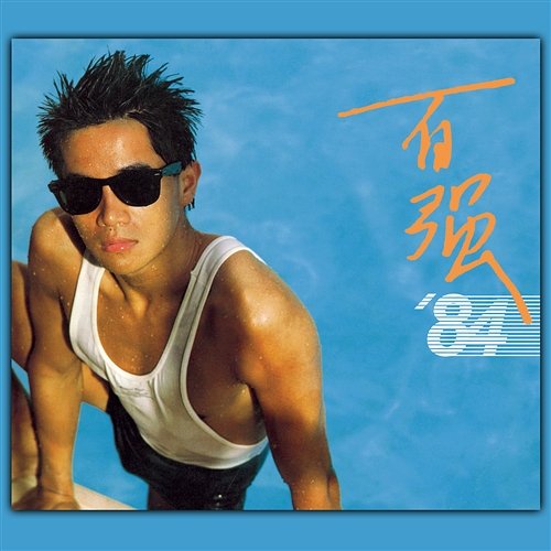 Danny '84 Danny Chan