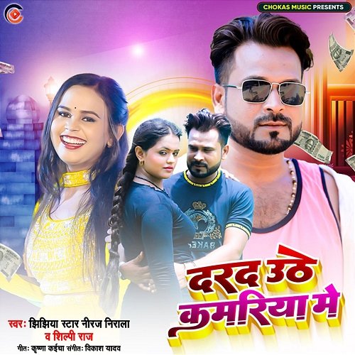 Darad Uthe Kamariya Me Jhijhiya Star Niraj Nirala & Shilpi Raj