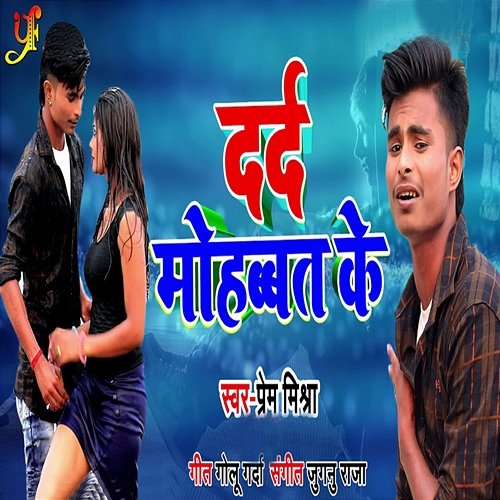 Dard Mohabbat Ke Prem Mishra