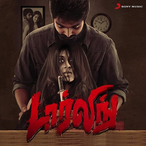 Darling G.V. Prakash Kumar, Na. Muthukumar