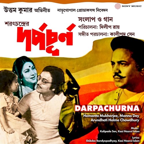 Darpachurna Kalipada Sen, Kazi Nazrul Islam