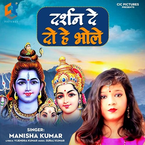 Darshan De Do He Bhole Manisha Kumar