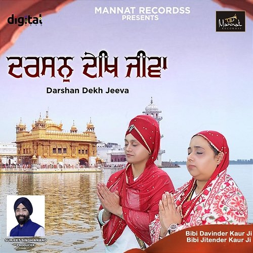 Darshan Dekh Jeeva Bibi Jitender Kaur Ji, Bibi Davinder Kaur Ji