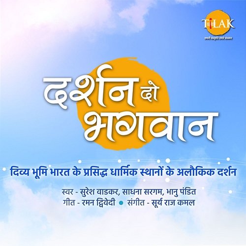 Darshan Do Bhagwan Surya Raj Kamal, Sadhana Sargam, Suresh Wadkar, Bhanu Pandit