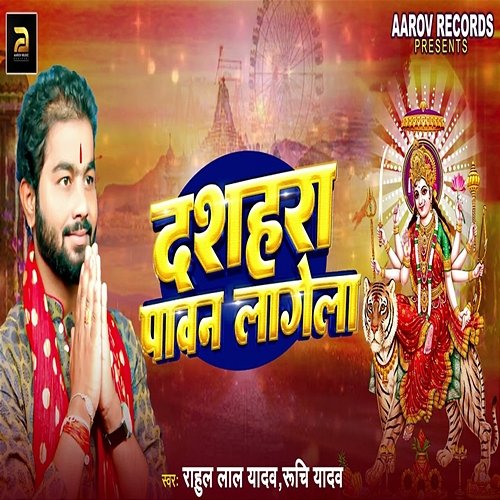 Dashara Pawan Lagela Rahul Lal Yadav & Ruchi Yadav