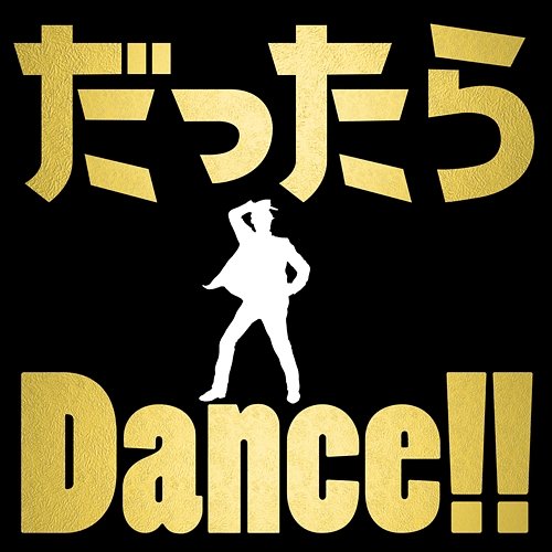 DATTARA DANCE!! Atarashiichizu join MUSIC