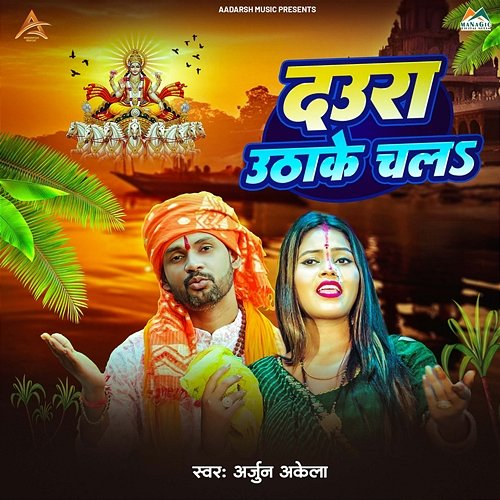 Daura Uthake Chala Arjun Akela