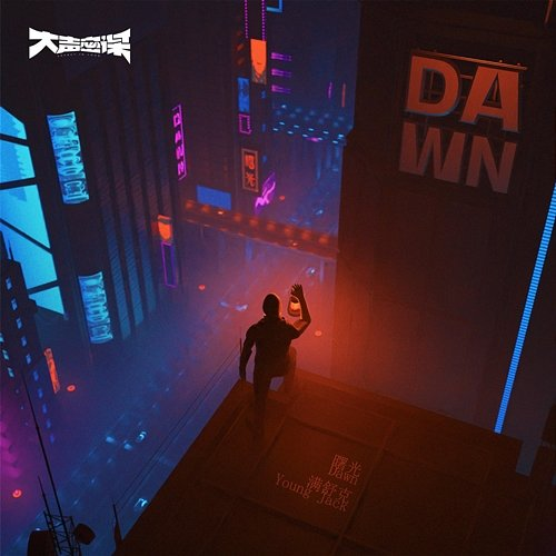 Dawn Young Jack