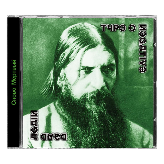 Dead Again Type O Negative