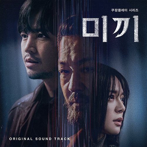 Decoy (Original Web Drama Soundtrack) Various Artists