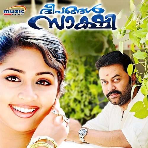 Deepangal Sakshi (Original Motion Picture Soundtrack) Ouseppachan & Yusufali Kechery