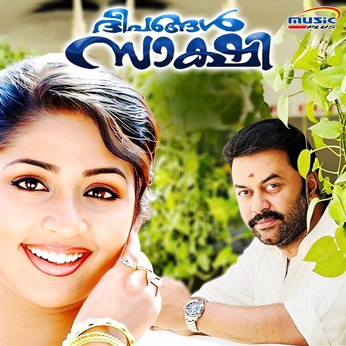 Deepangal Sakshi (Original Motion Picture Soundtrack) Ouseppachan & Yusufali Kechery