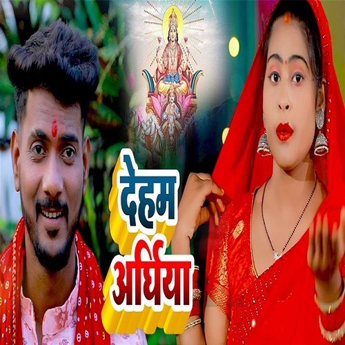 Deham Arghaiya Krishna Rishi Yadav & Nisha Singh