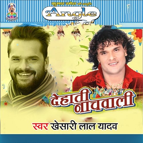 Dehati Nachwali Khesari Lal Yadav