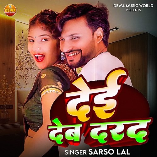 Dei Deb Darad Sarso Lal
