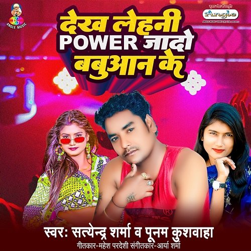 Dekh Lehani Power Jado Babuaan Ke Satyendra Sharma & Poonam Kushwaha