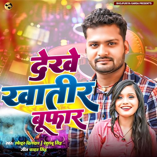Dekhe Khatir Bufar Khushbu Singh & Upendra Dildar