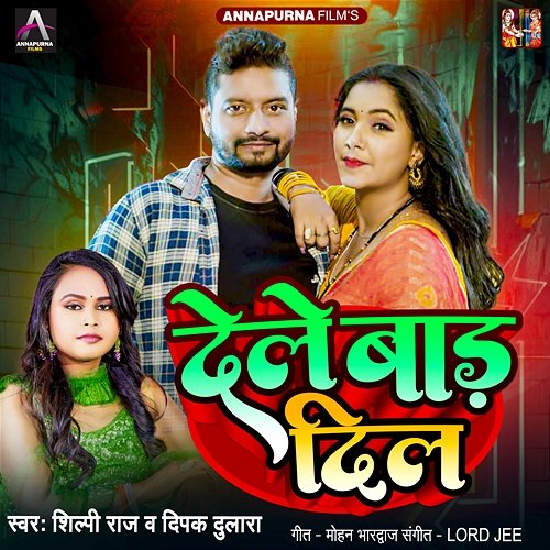 Dele Bada Dil Shilpi Raj & Deepak Dulara