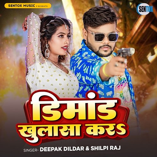 Demand Khulasa Kara Deepak Dildar & Shilpi Raj