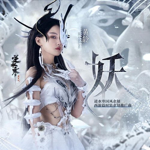 Demon Rayforce, Treacherous Waters Online, Huang Ling