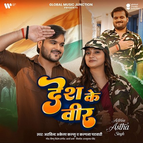 Desh Ke Veer Arvind Akela Kallu & Kalpana Patowary