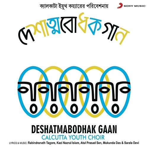 Deshatmabodhak Gaan Calcutta Youth Choir