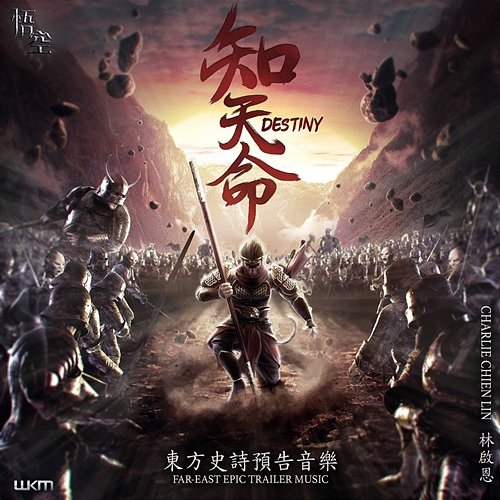 Destiny Wukong, Chien Lin